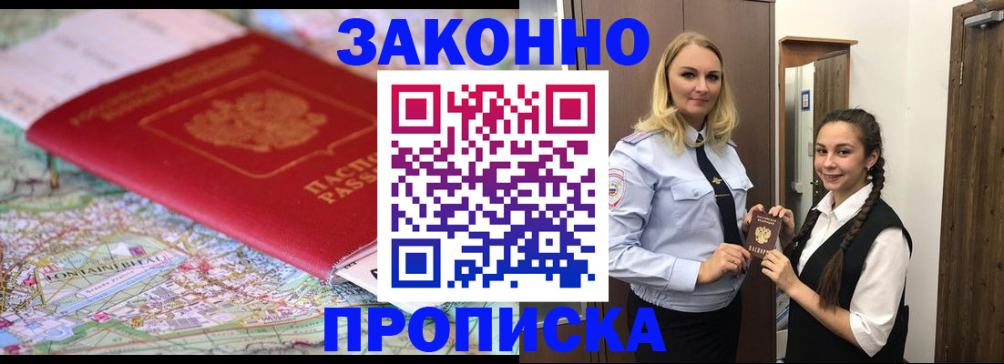 временная регистрация недорого в Азове