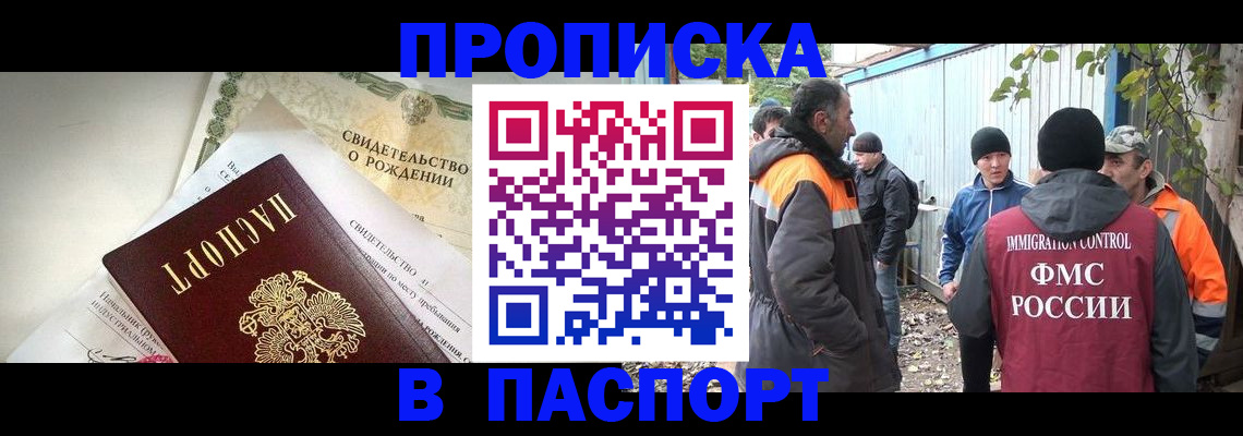 прописка 2025 в Азове