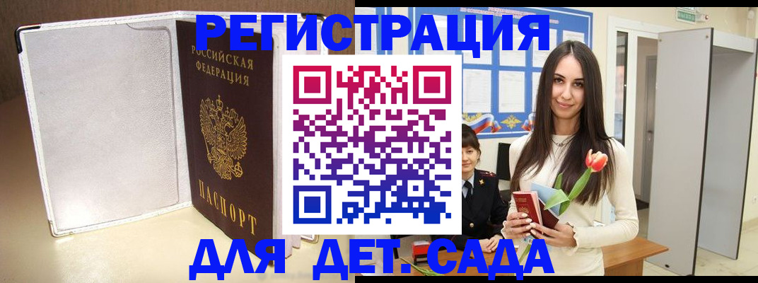прописка для работы в Азове