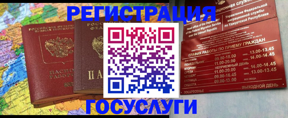 временная регистрация надежно в Азове