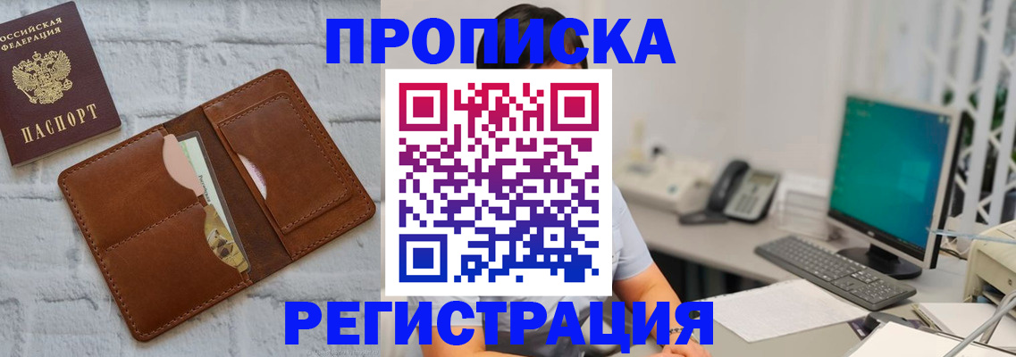 прописка поиск в Азове