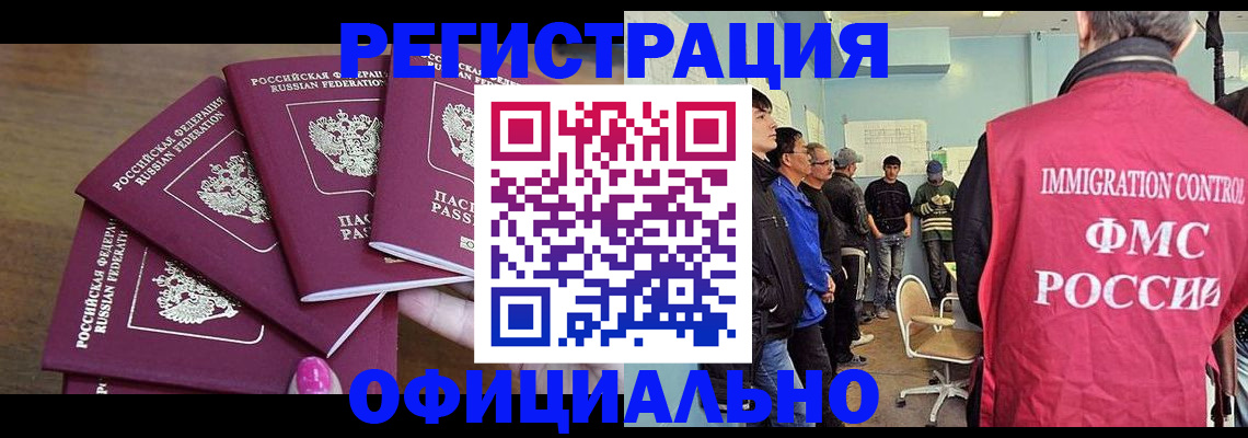 временная регистрация 2025 в Азове