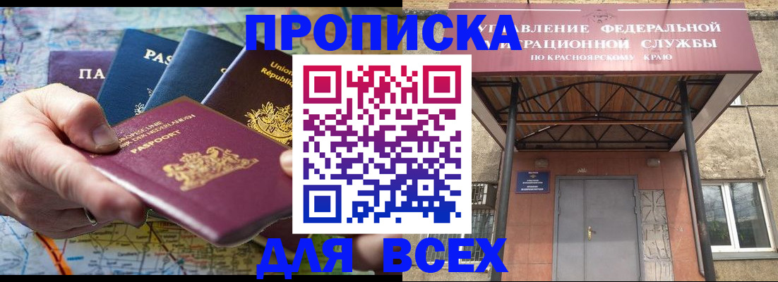 временная прописка в Азове