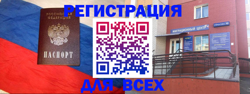 временная регистрация для школы в Азове
