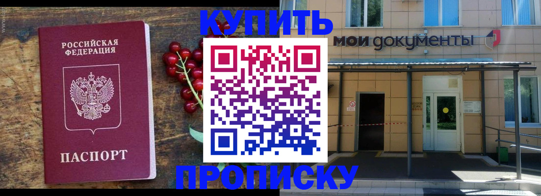 прописка для кредита в Азове